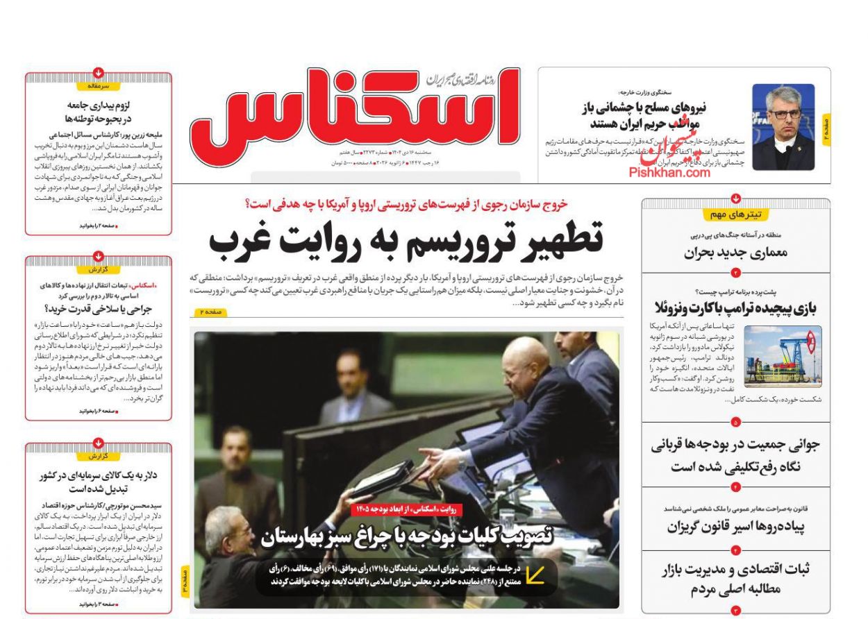 عناوین اخبار روزنامه اسکناس در روز سه‌شنبه ۱۶ دی