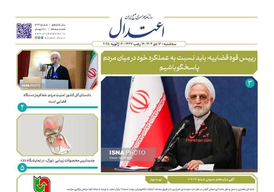 عناوین اخبار روزنامه اعتدال در روز سه‌شنبه ۱۶ دی