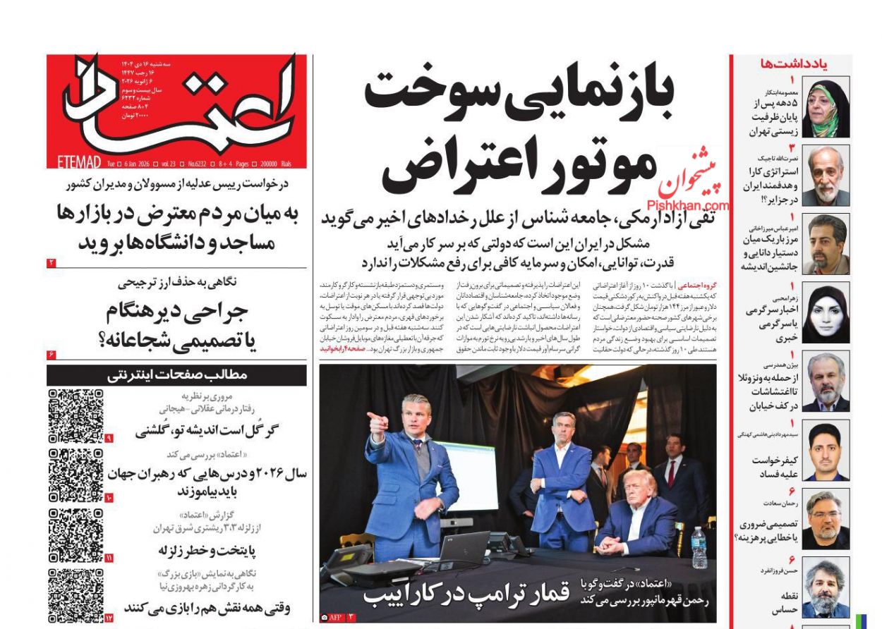 عناوین اخبار روزنامه اعتماد در روز سه‌شنبه ۱۶ دی