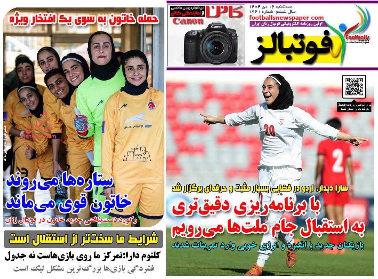 عناوین اخبار روزنامه فوتبالز در روز سه‌شنبه ۱۶ دی