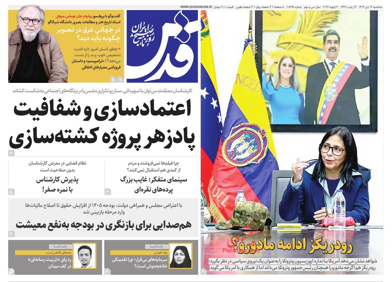 عناوین اخبار روزنامه قدس در روز سه‌شنبه ۱۶ دی