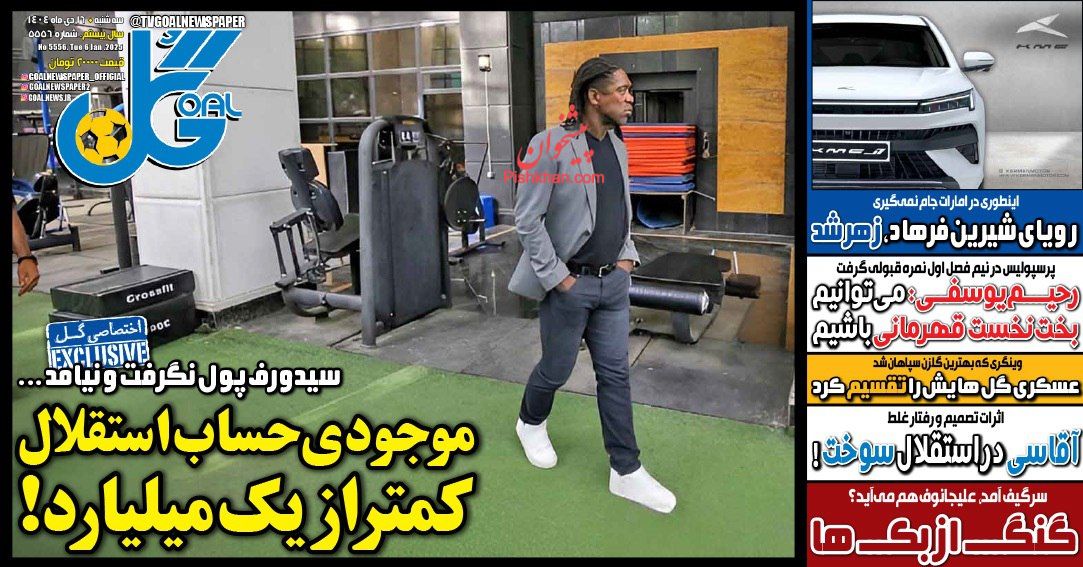 عناوین اخبار روزنامه گل در روز سه‌شنبه ۱۶ دی