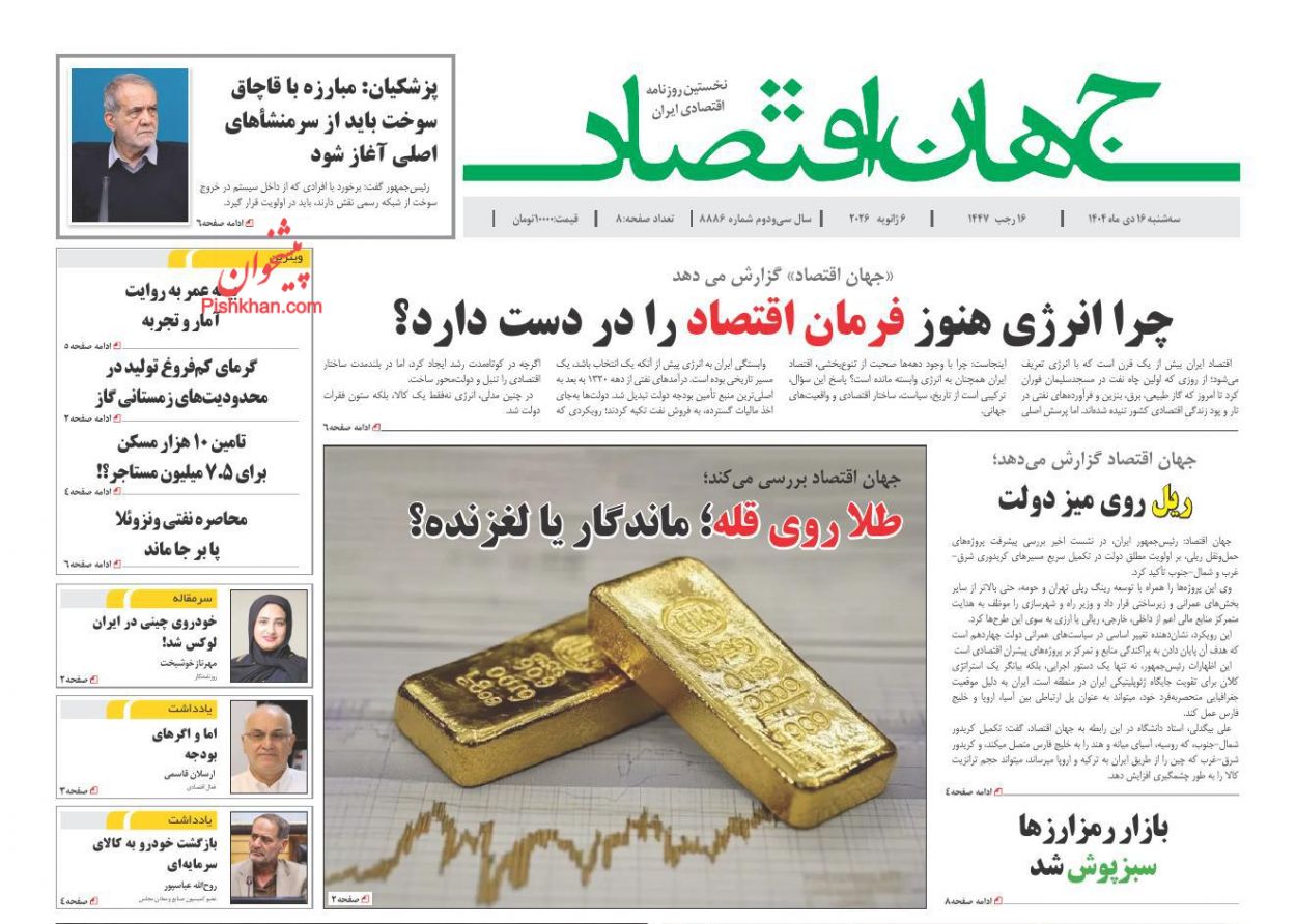 عناوین اخبار روزنامه جهان اقتصاد در روز سه‌شنبه ۱۶ دی