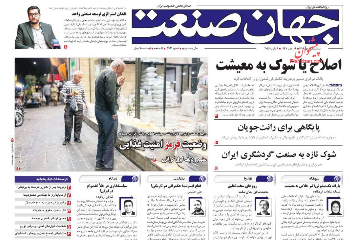 عناوین اخبار روزنامه جهان صنعت در روز سه‌شنبه ۱۶ دی