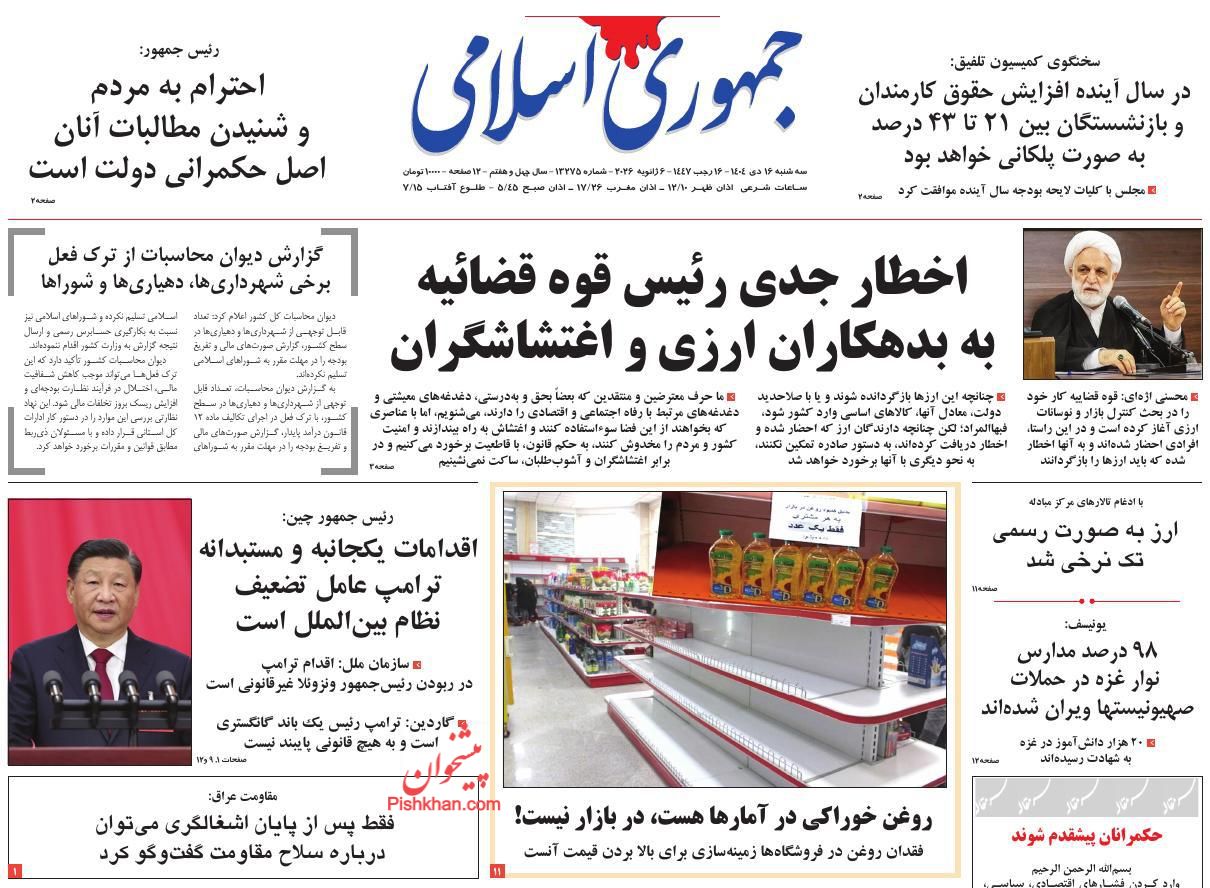 عناوین اخبار روزنامه جمهوری اسلامی در روز سه‌شنبه ۱۶ دی