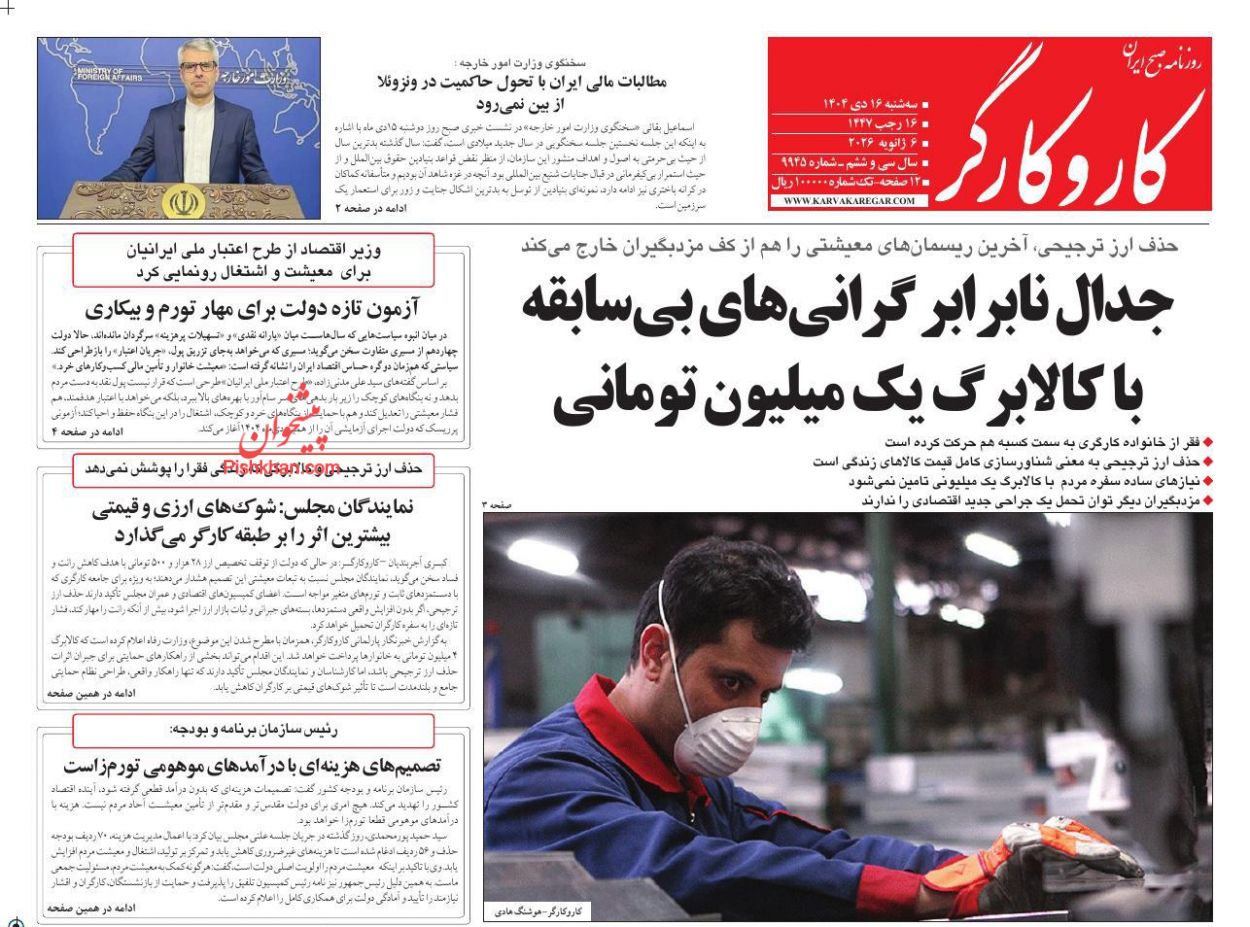 عناوین اخبار روزنامه کار و کارگر در روز سه‌شنبه ۱۶ دی