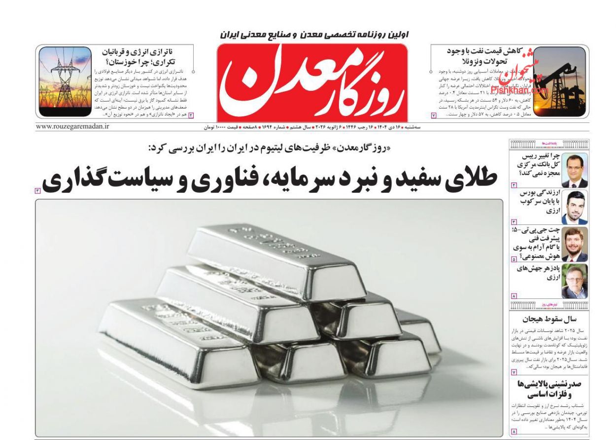 عناوین اخبار روزنامه روزگار معدن در روز سه‌شنبه ۱۶ دی
