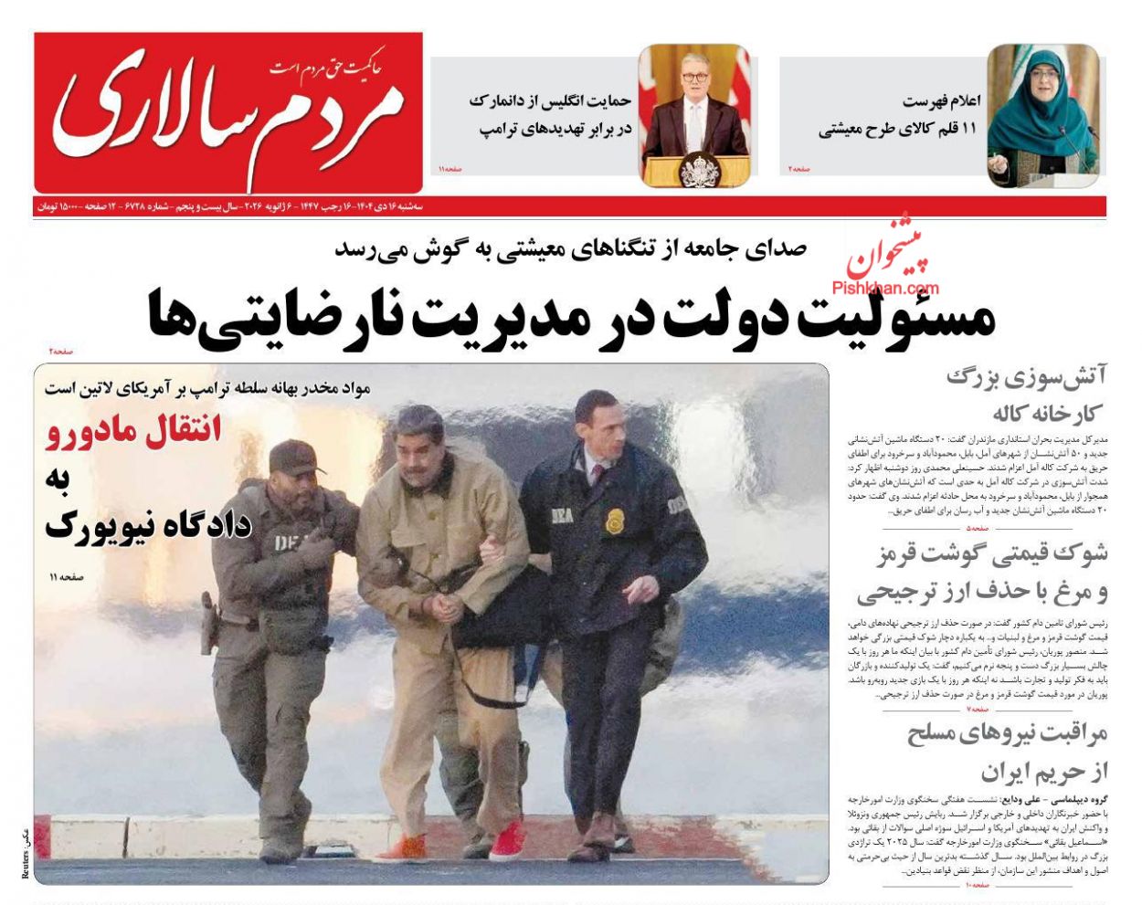 عناوین اخبار روزنامه مردم سالاری در روز سه‌شنبه ۱۶ دی