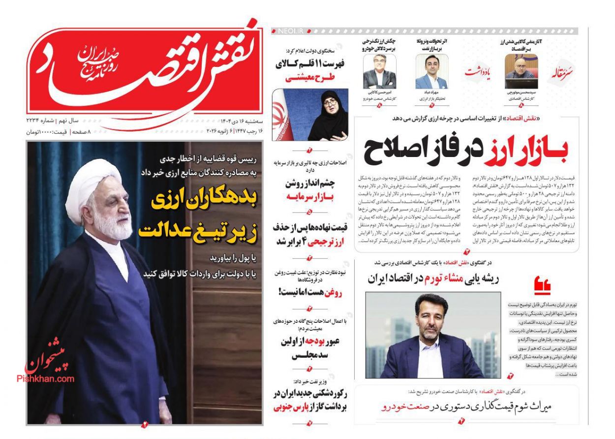 عناوین اخبار روزنامه نقش اقتصاد در روز سه‌شنبه ۱۶ دی