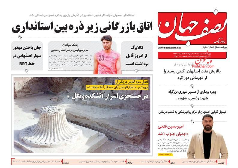 روزنامه نصف جهان