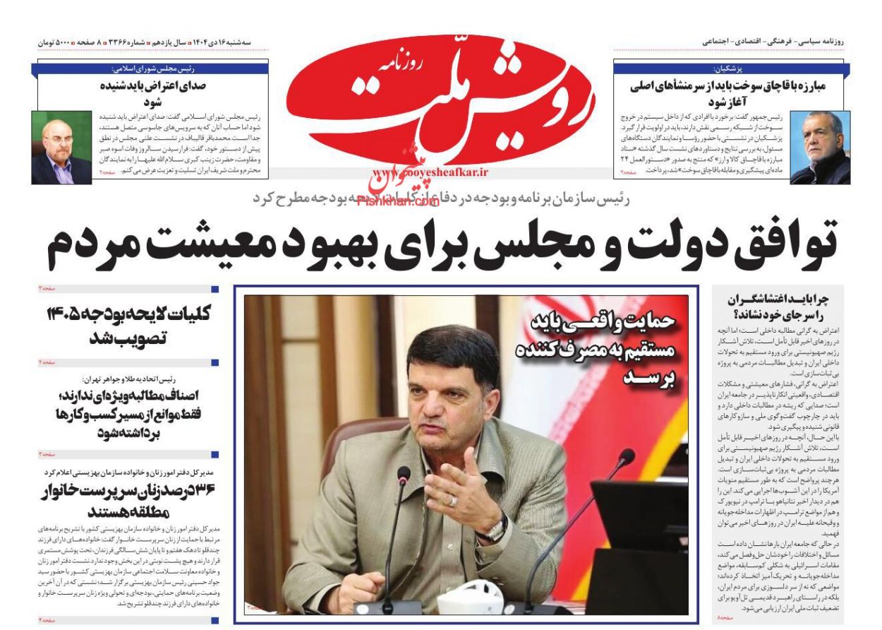 عناوین اخبار روزنامه رویش ملت در روز سه‌شنبه ۱۶ دی
