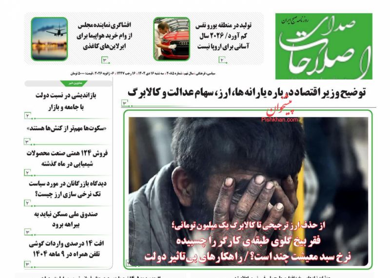 روزنامه صدای اصلاحات