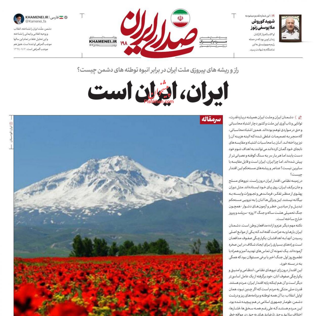 عناوین اخبار روزنامه صدای ایران در روز سه‌شنبه ۱۶ دی