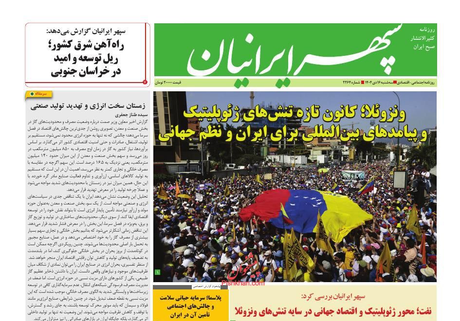 عناوین اخبار روزنامه سپهر ایرانیان در روز سه‌شنبه ۱۶ دی