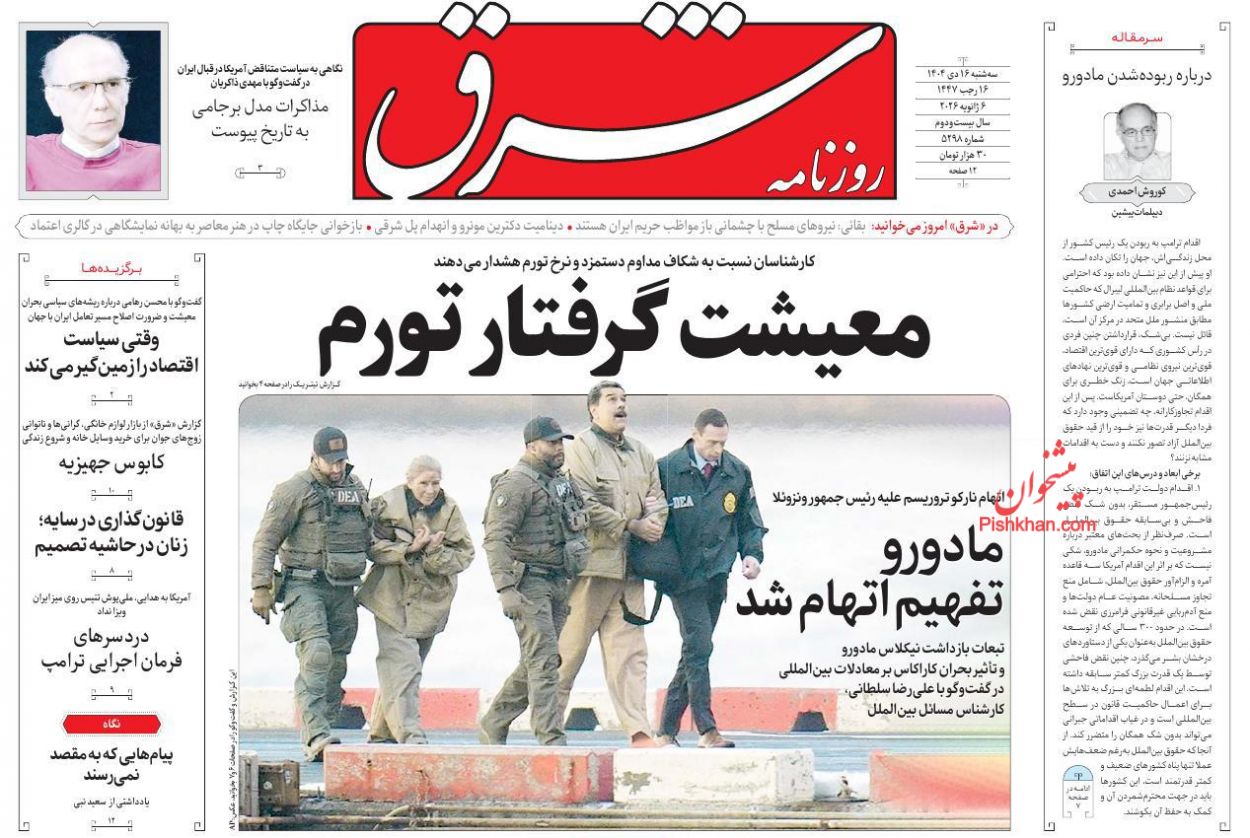 عناوین اخبار روزنامه شرق در روز سه‌شنبه ۱۶ دی