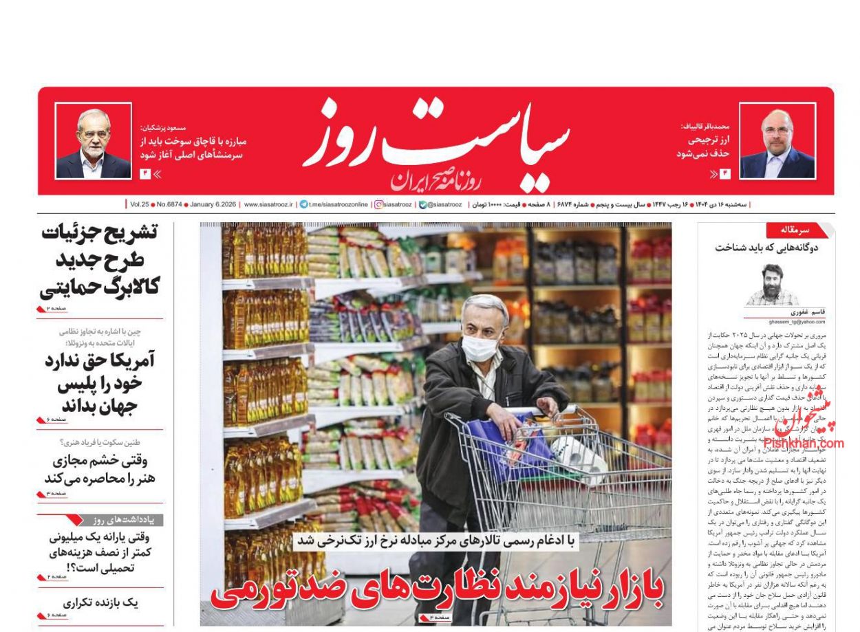 عناوین اخبار روزنامه سیاست روز در روز سه‌شنبه ۱۶ دی