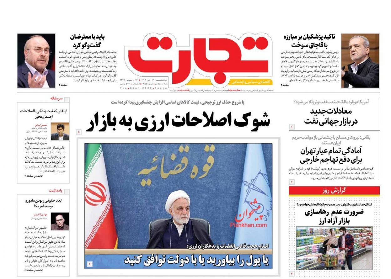 عناوین اخبار روزنامه تجارت در روز سه‌شنبه ۱۶ دی