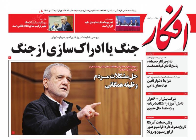 روزنامه افکار