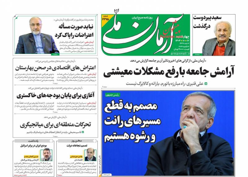 روزنامه آرمان ملی