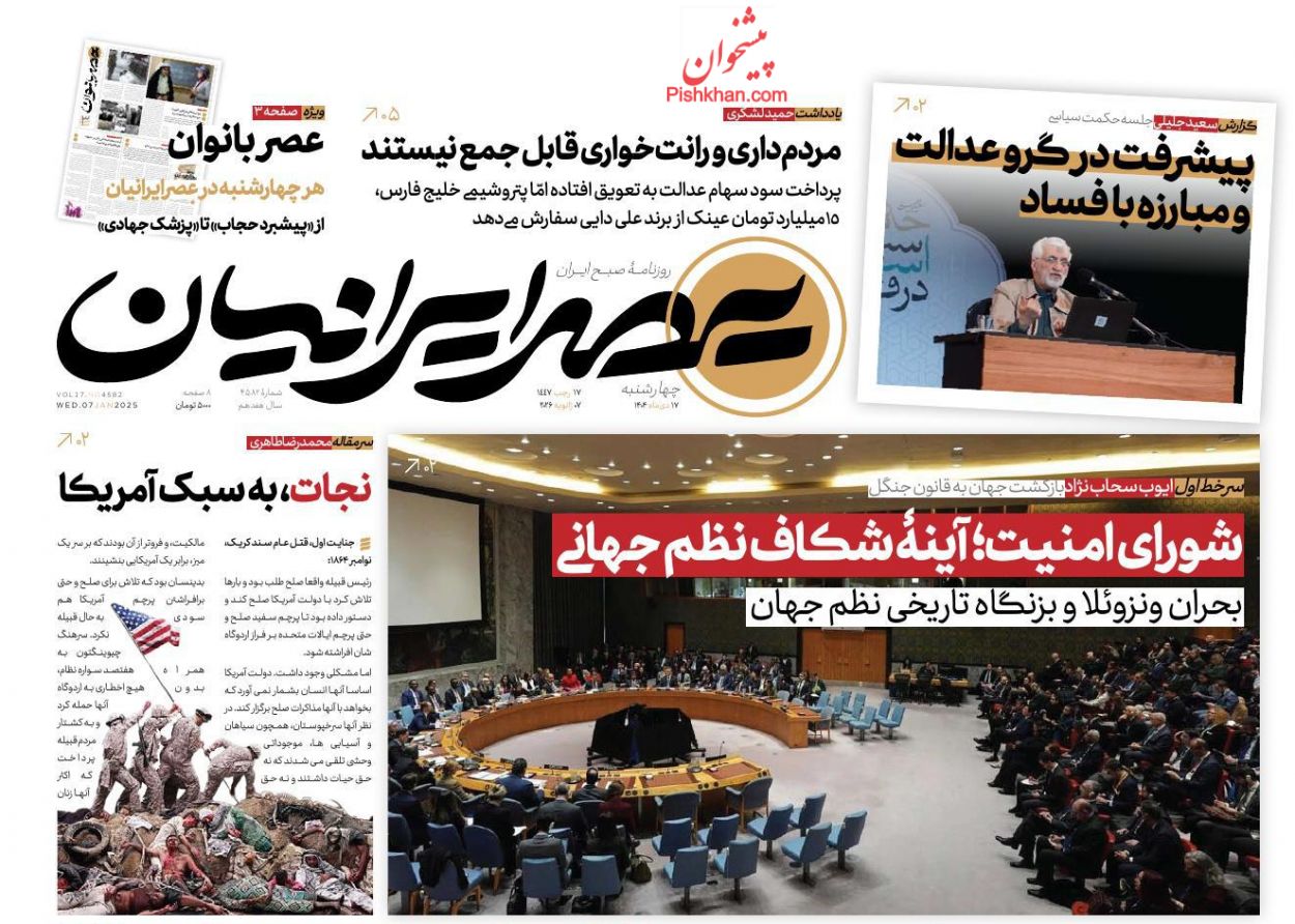 صفحه نخست روزنامه ها/ چهارشنبه ۱۷ دی 1404 15 پایگاه خبری ججین عناوین اخبار روزنامه عصر ایرانیان در روز چهارشنبه ۱۷ دی