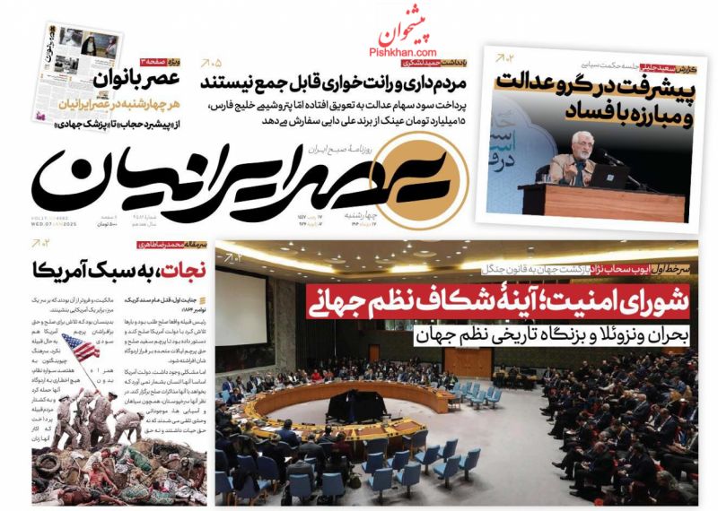 روزنامه عصر ایرانیان