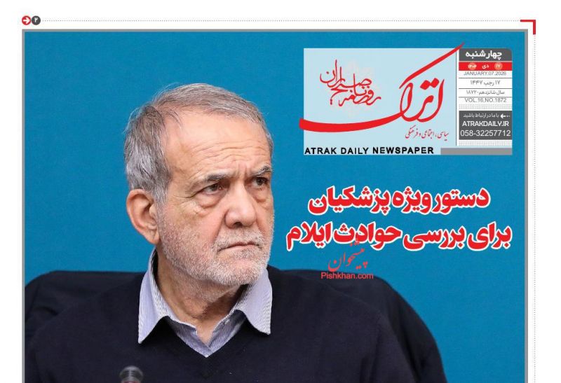 روزنامه اترک