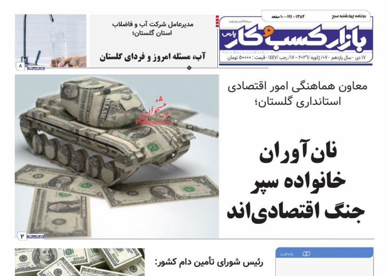 روزنامه بازار کسب و کار