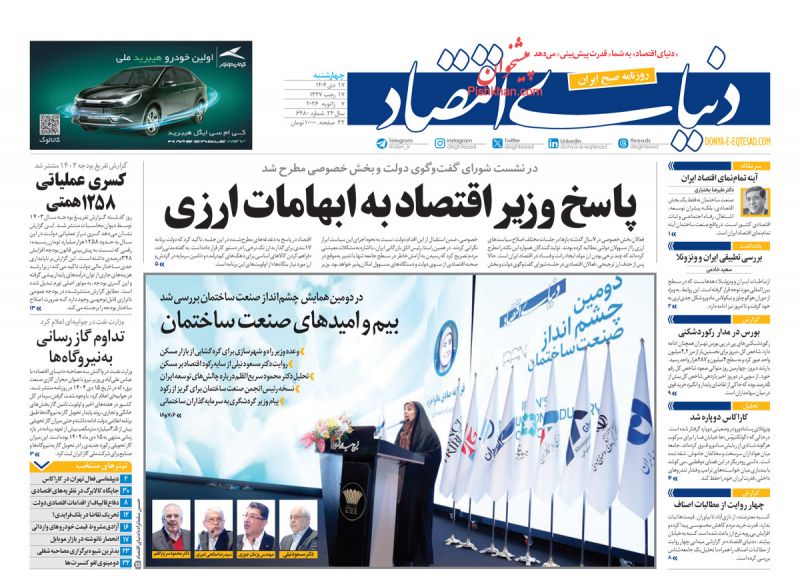 روزنامه دنیای اقتصاد