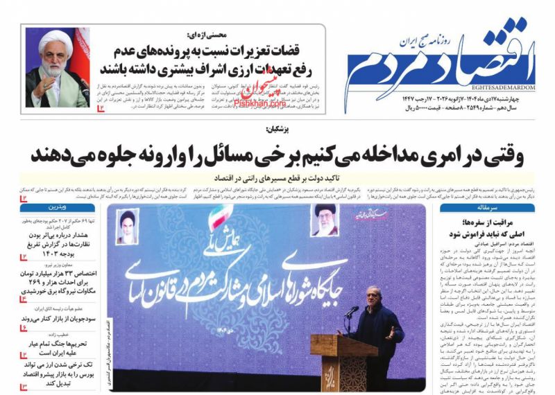 روزنامه اقتصاد مردم