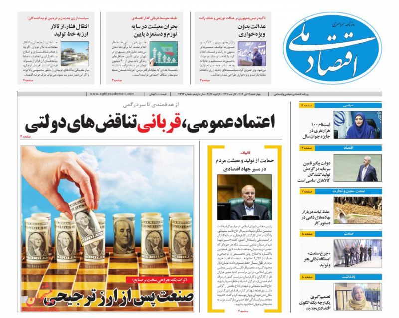 روزنامه اقتصاد ملی