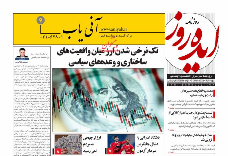 روزنامه ایده روز