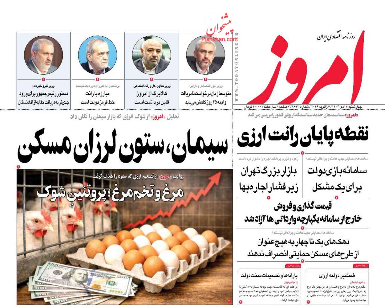 صفحه نخست روزنامه ها/ چهارشنبه ۱۷ دی 1404 9 پایگاه خبری ججین عناوین اخبار روزنامه امروز در روز چهارشنبه ۱۷ دی