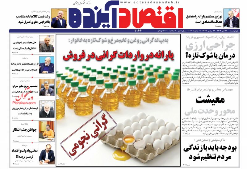 روزنامه اقتصاد آینده