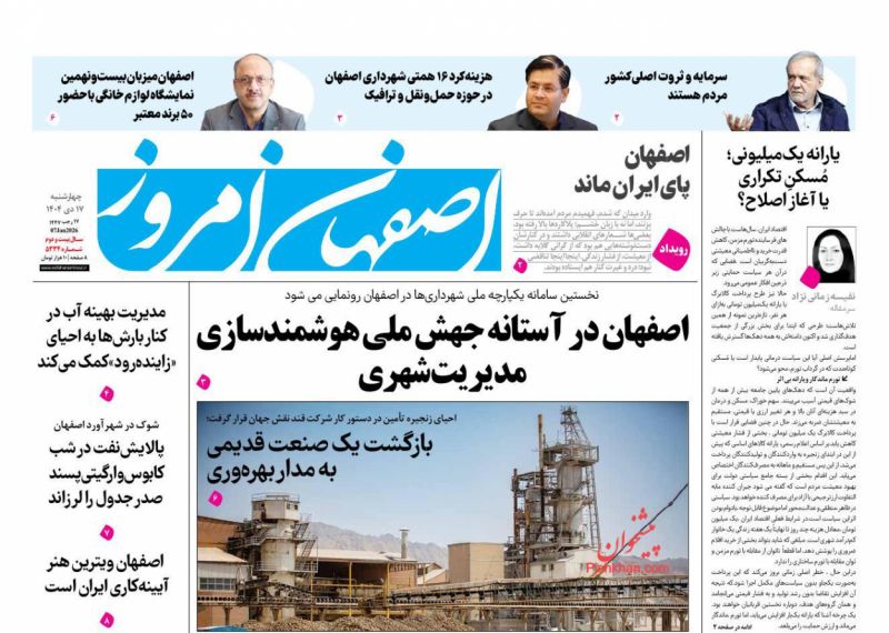 روزنامه اصفهان امروز