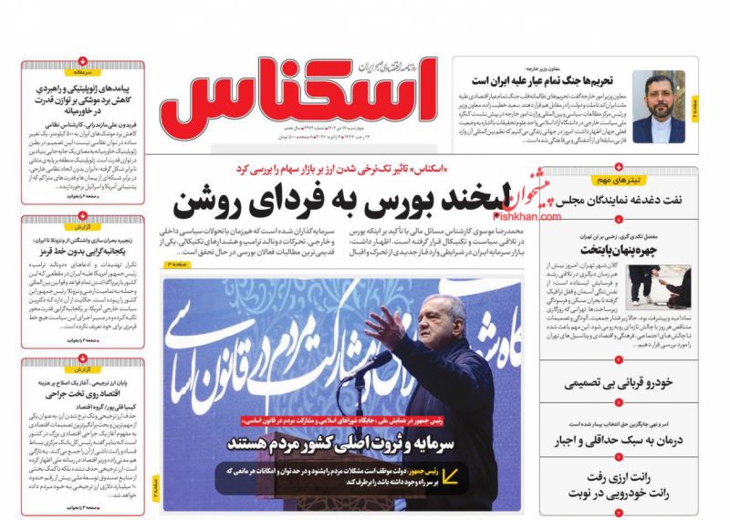 روزنامه اسکناس