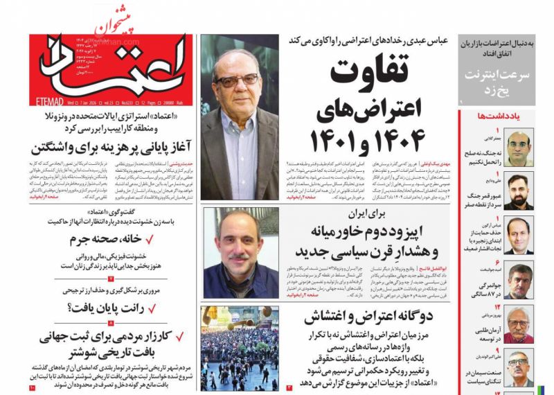 روزنامه اعتماد