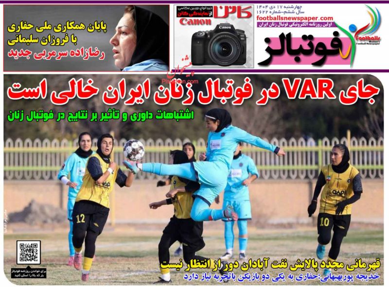 روزنامه فوتبالز