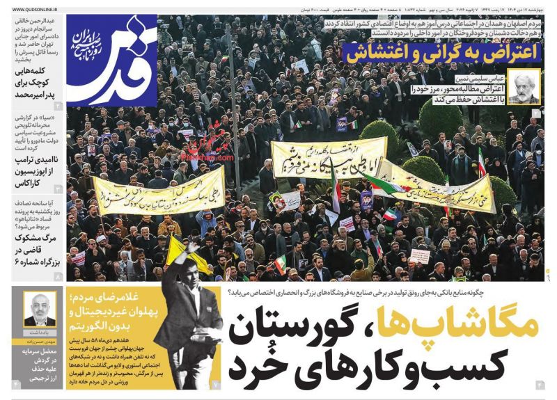 روزنامه قدس