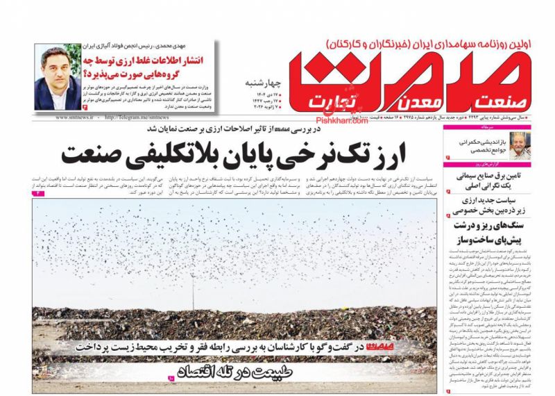 روزنامه صمت