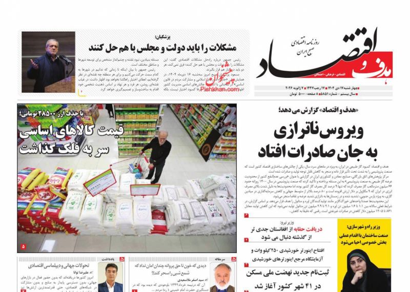 روزنامه هدف و اقتصاد