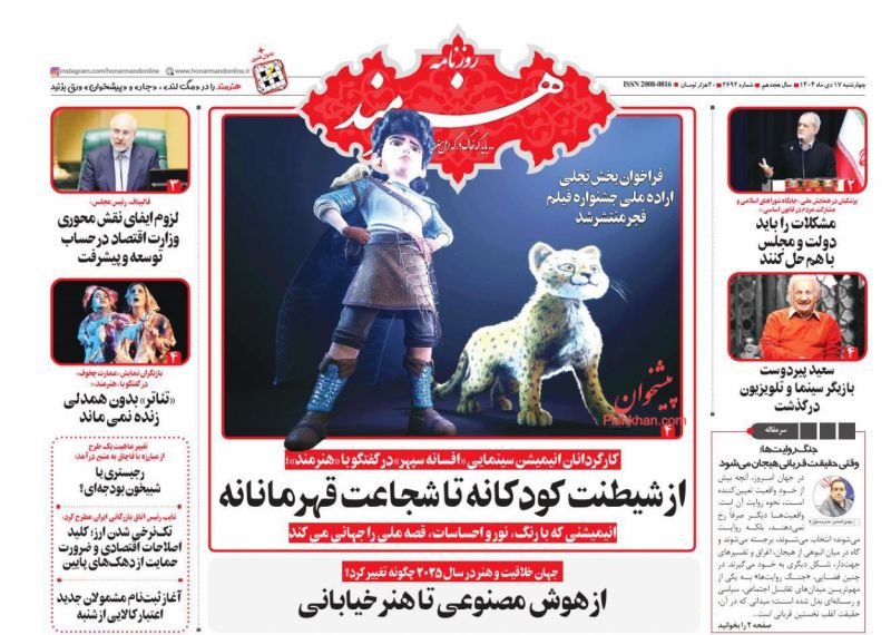 روزنامه هنرمند