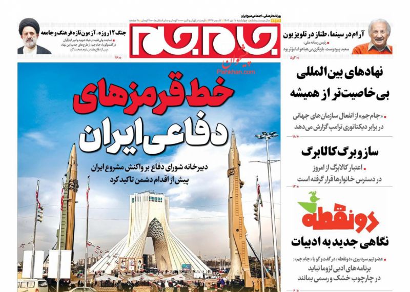 روزنامه جام جم