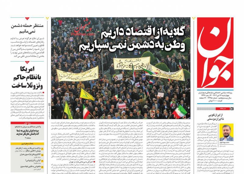 روزنامه جوان