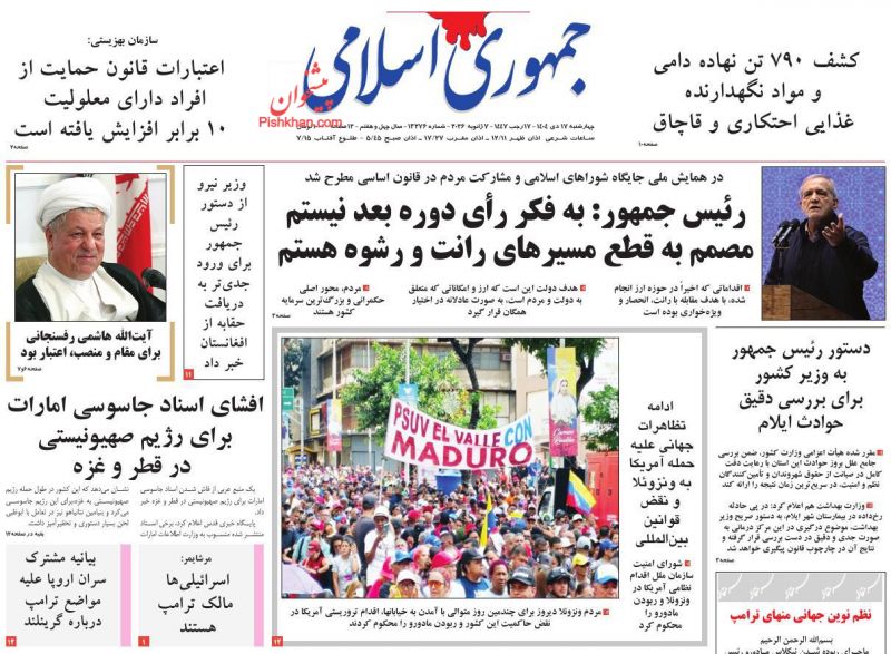 روزنامه جمهوری اسلامی