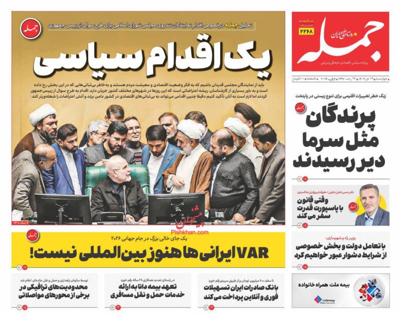 روزنامه جمله