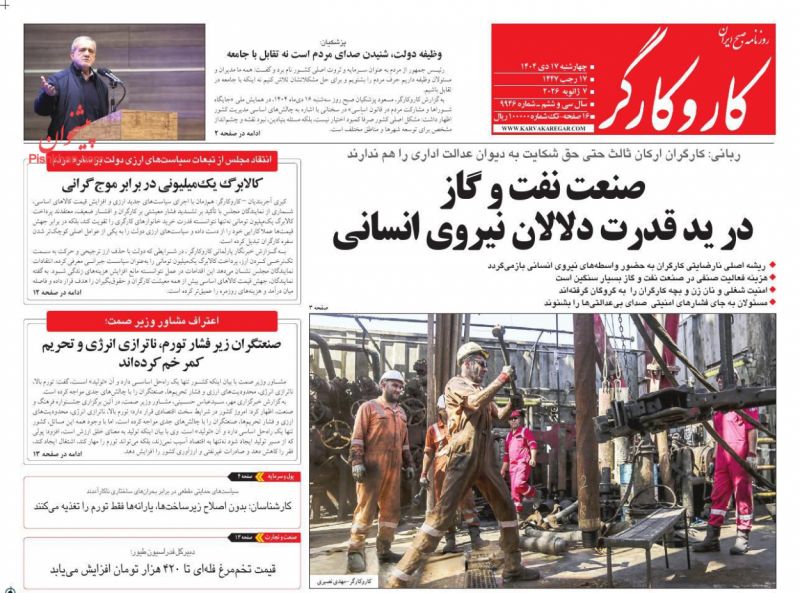 روزنامه کار و کارگر