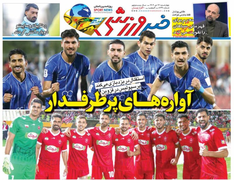 روزنامه خبر ورزشی