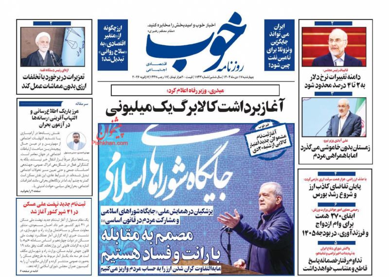 روزنامه خوب