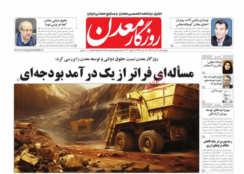 روزنامه روزگار معدن