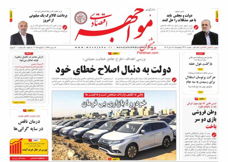 روزنامه مواجهه اقتصادی